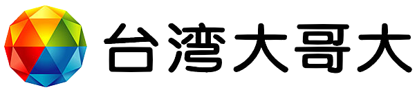 台灣大哥大