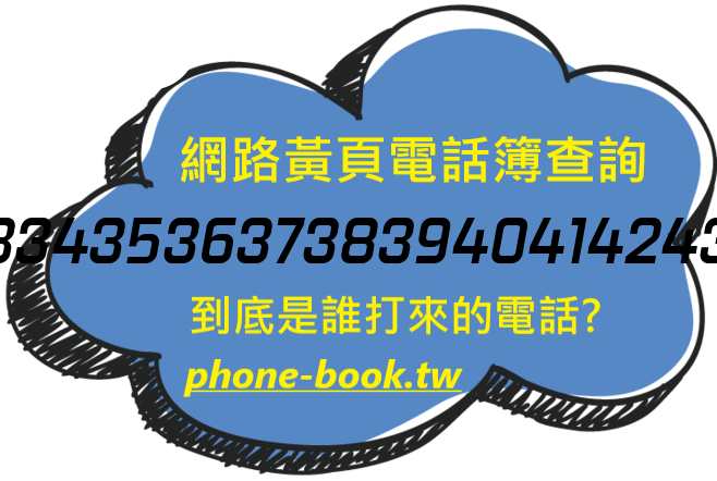 0123456789101112131415161718192021222324252627282930313233343536373839404142434445464748495051525354555657585960616263646566676869網路黃頁電話簿查詢