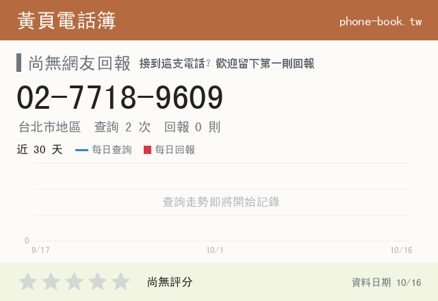 0277189609網路黃頁電話簿查詢