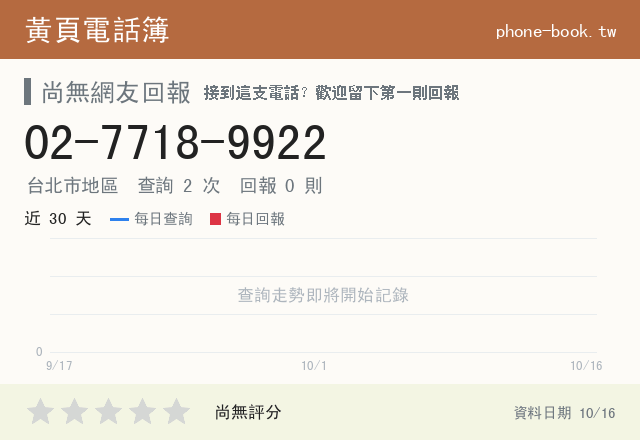 0277189922網路黃頁電話簿查詢