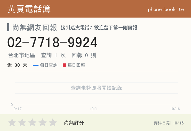 0277189924網路黃頁電話簿查詢