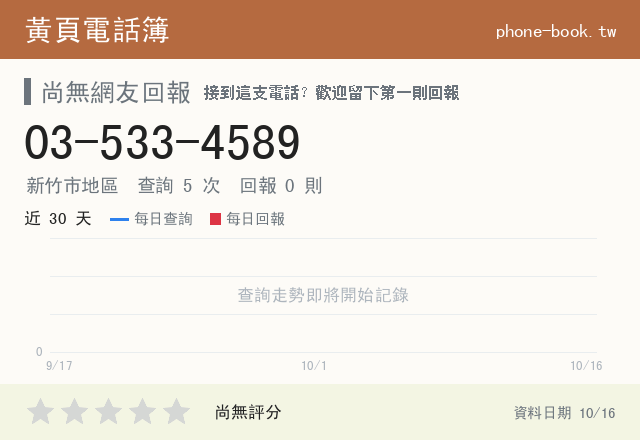 035334589網路黃頁電話簿查詢