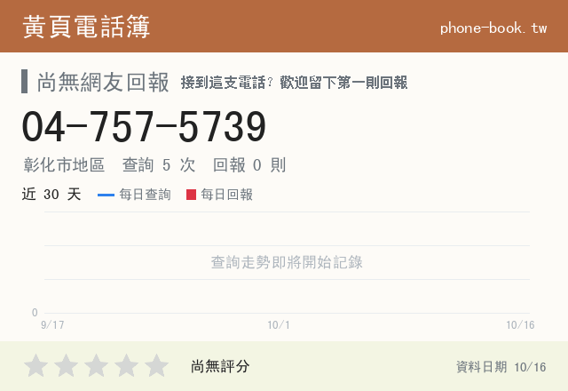 047575739網路黃頁電話簿查詢
