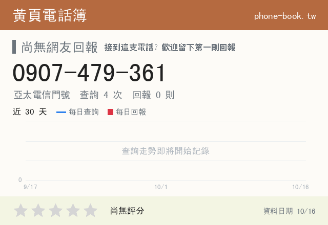 0907479361網路黃頁電話簿查詢