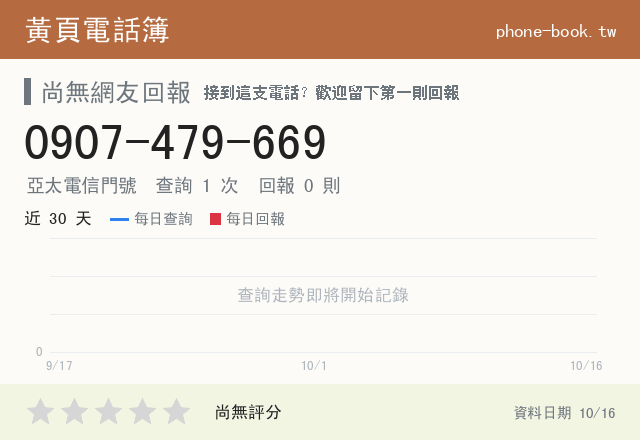 0907479669網路黃頁電話簿查詢