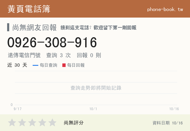 0926308916網路黃頁電話簿查詢
