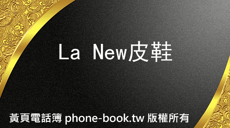 La New皮鞋