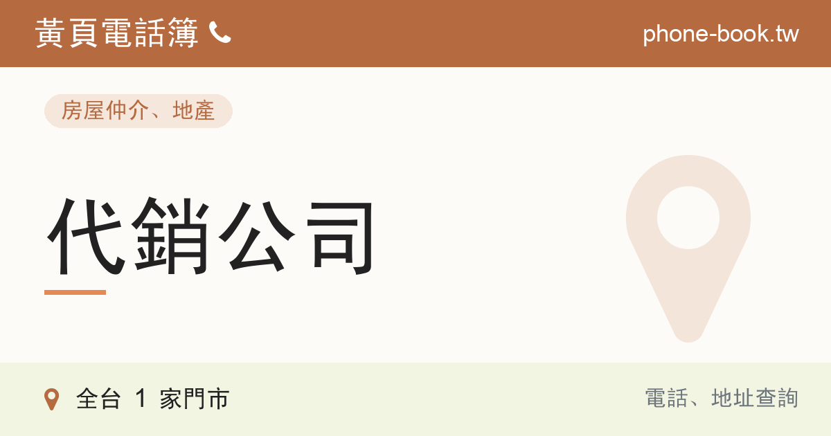 高雄市代銷公司