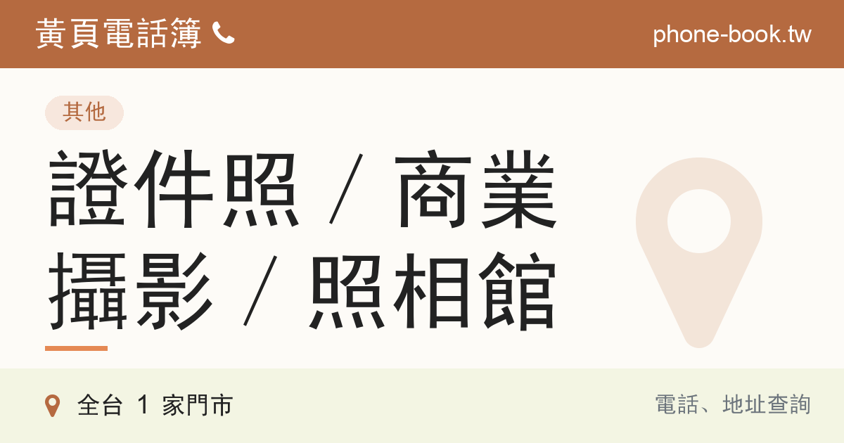 高雄市證件照／商業攝影／照相館