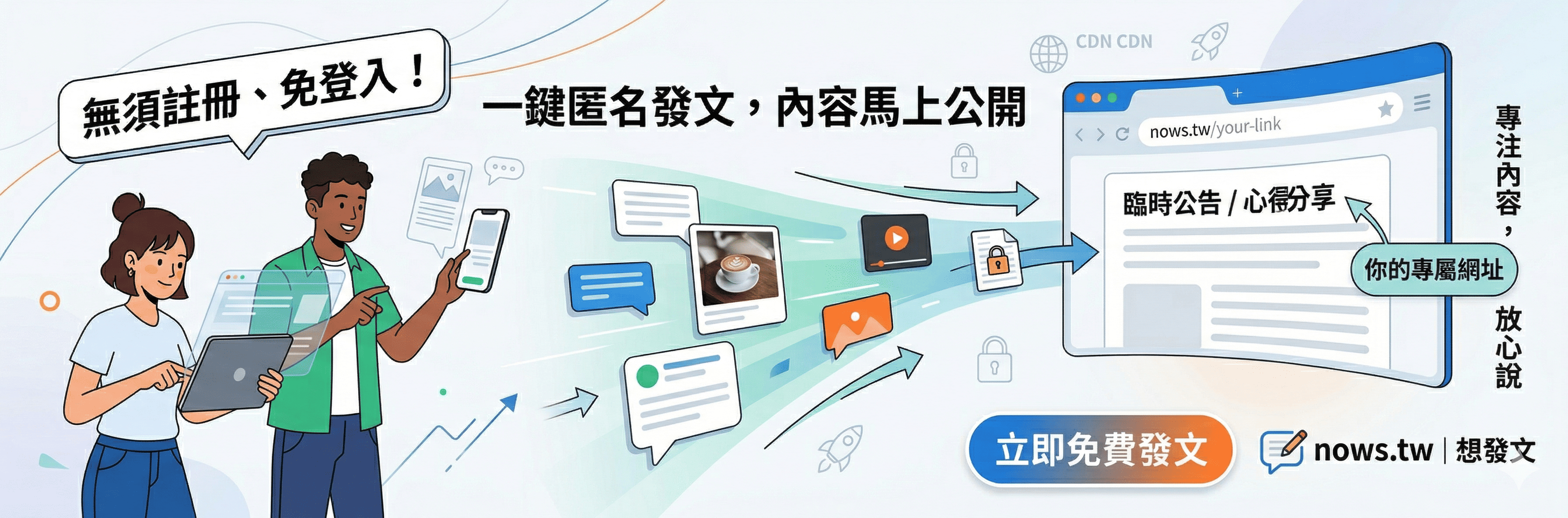 NOWS 想發文