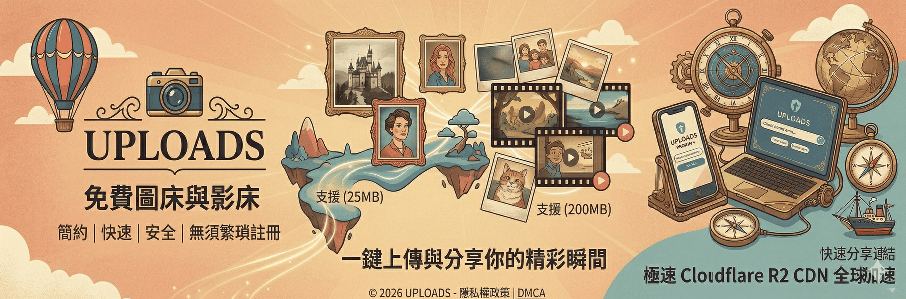 UPLOADS 免費圖床與影床